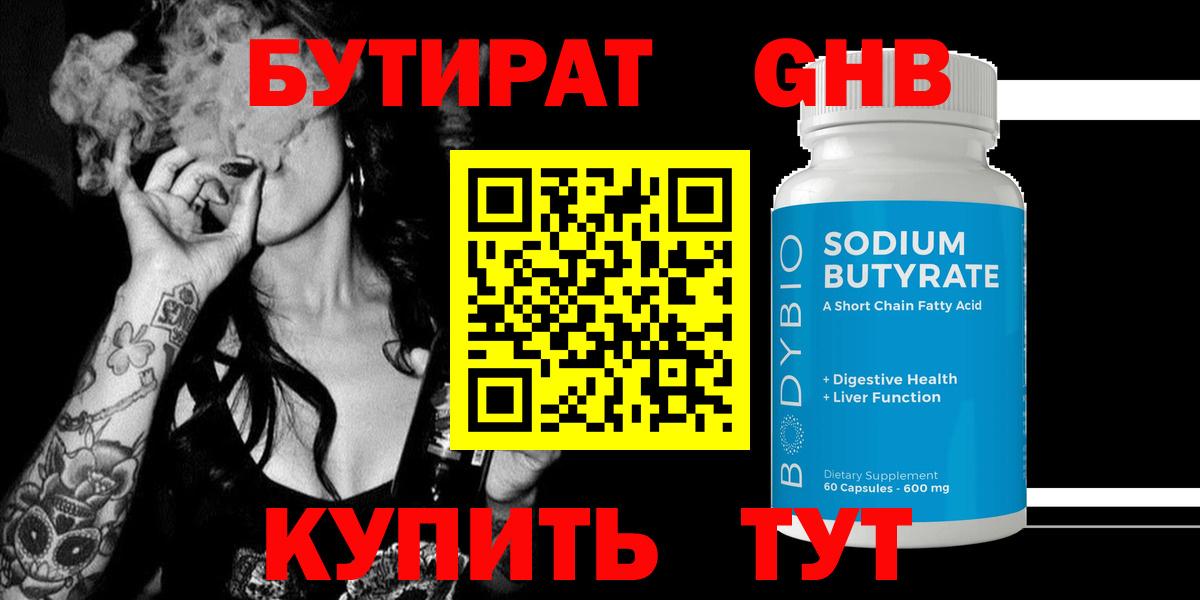 БУТИРАТ буратино Чернушка
