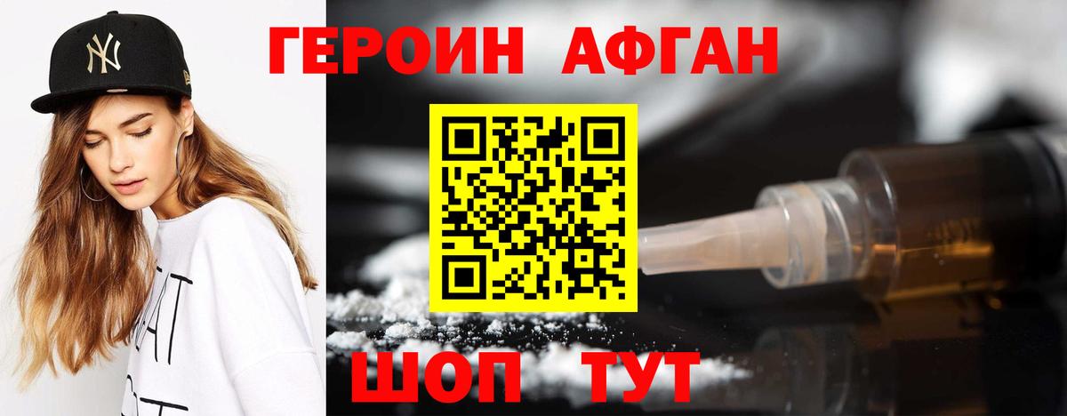 Героин VHQ  Вход с VPN  Чернушка 