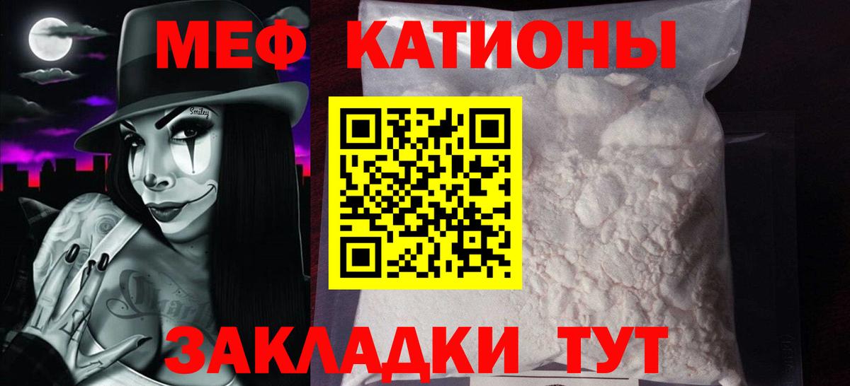 Мефедрон кристаллы Чернушка