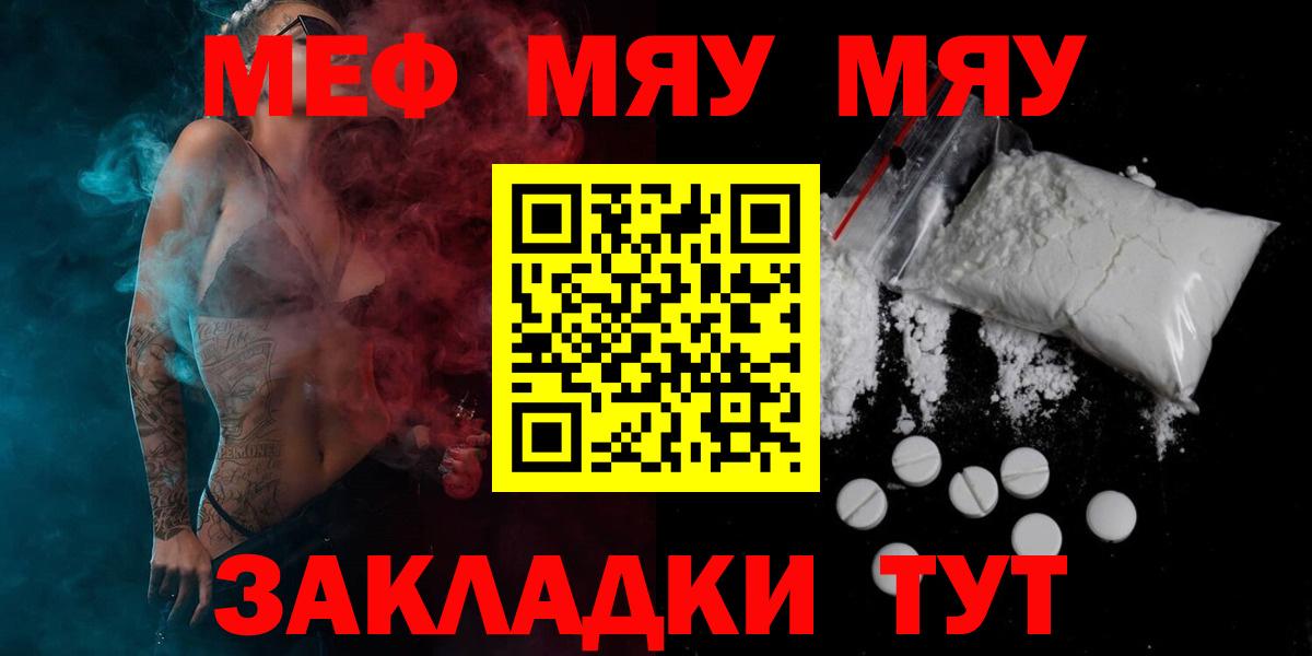 Мефедрон  МЕФ mephedrone  Чернушка  Вход с VPN  Мефедрон VHQ  Мефедрон 